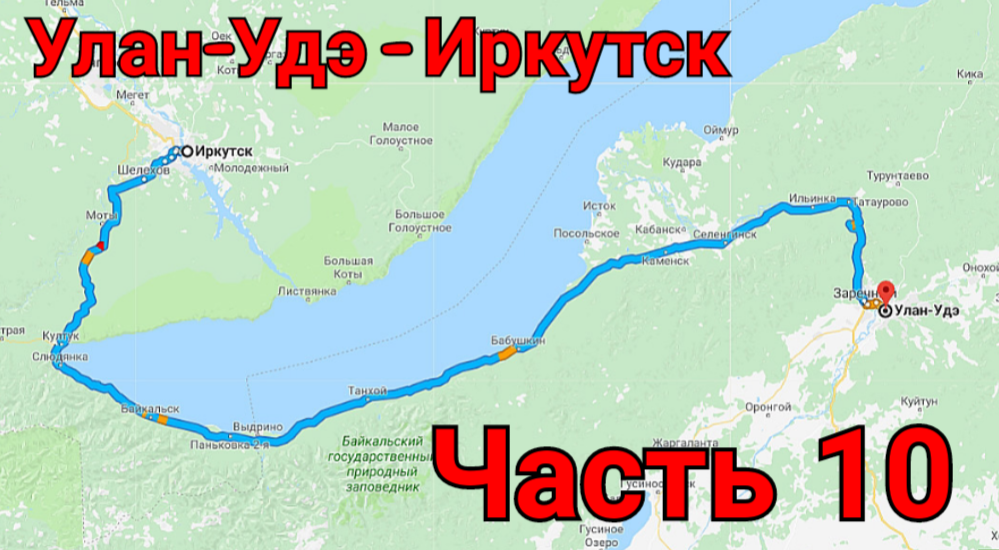 Маршрутка улан удэ иркутск