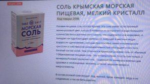 СОЛЬ КРЫМСКАЯ МОРСКАЯ ПИЩЕВАЯ, МЕЛКИЙ КРИСТАЛЛ. ДОСТАВКА ПО ВСЕЙ РОССИИ И КРЫМУ. +7978-108-72-07.