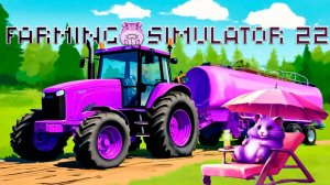 Farming Simulator 22 или особенности тюкования)))