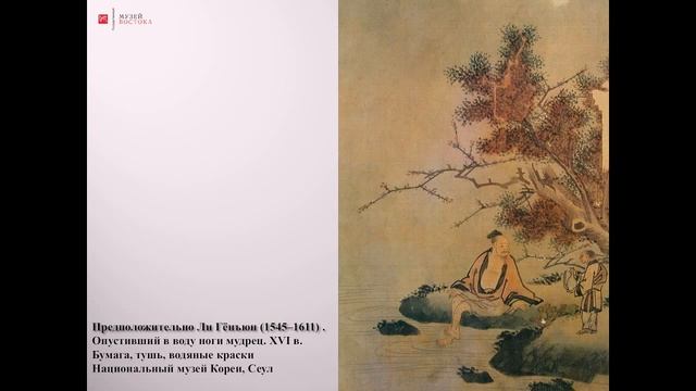 Онлайн-лекция «Образы и краски живописи Старой Кореи. XV–XIX вв»