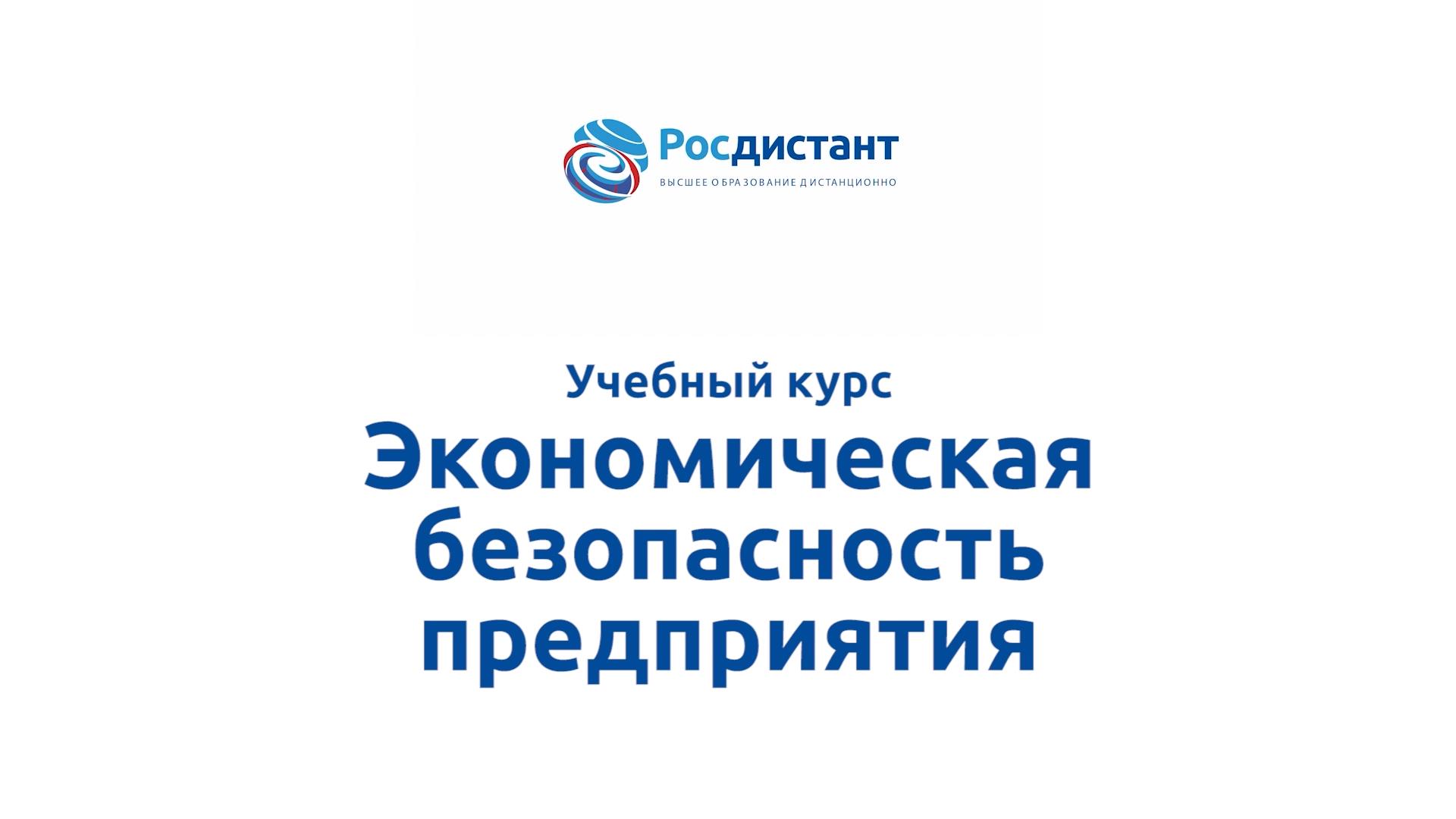 Экономическая безопасность предприятия