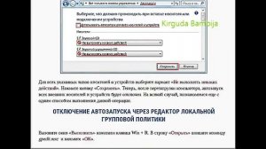 Как отключить автозапуск съёмных носителей в Windows