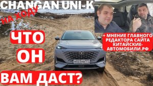 Хорошо или недостаточно — как едет Changan Uni-K? Тест на 1300 км в разных зимних условиях