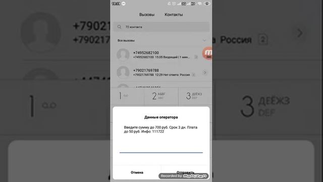 Обещанный платёж на МТС и Теле2 смотреть онлайн