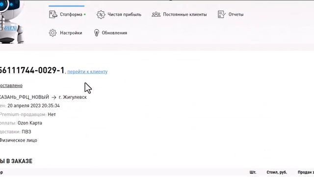 Расчет чистой прибыли заказов на Ozon смотреть онлайн