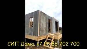 СИП панели - производим. СИП дома - строим. Дом из ЦСП панелей. 66 м.кв. за 1 715 000 руб.