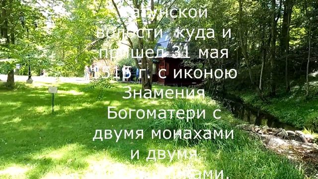 Святой Источник преподобного Давида. Село Талеж Чеховского р-на Мос.обл. смотреть онлайн