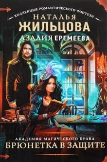 Наталья Жильцова. Брюнетка в защите. Части 11,12.mp4