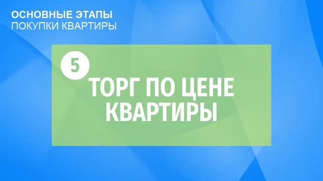 Это нужно знать, чтобы купить квартиру без посредников. Основные этапы покупки жилья.