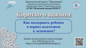 Как поддержать ребенка во время экзаменов?