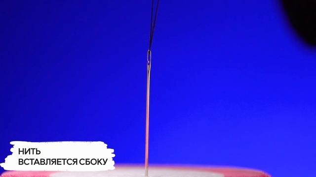 Иглы с самовдеваемым ушком: простой и быстрый способ вдеть нитку в иголку. Обзор и инструкция смотреть онлайн