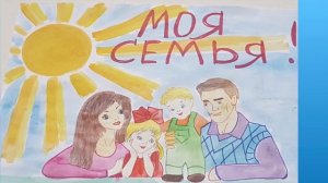 Взаимодействие семьи и детского сада в современных условиях.