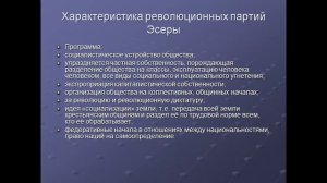 Политические партии в России на рубеже XIX – XX веков