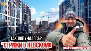 ЖК Стрижи в Невском Стрижи в Невском 2 Новостройки Невского района СПб