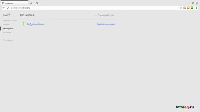 Как в браузере Амиго (Amigo) блокировать всплывающие окна и рекламу