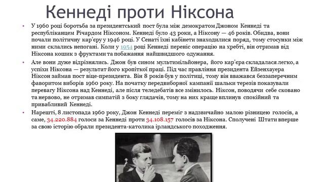 Презентація на тему: "Джон Кеннеді біографія" смотреть онлайн