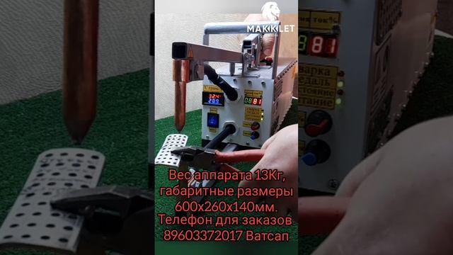 Клещи сварочные контактные ручные 2800А