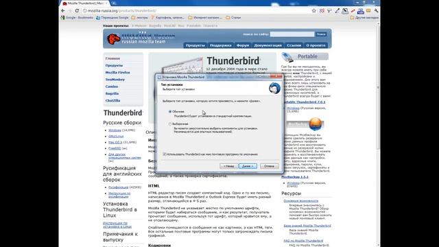Установка mozilla thunderbird смотреть онлайн