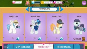 Игра Мой Маленький Пони: Дружба - это чудо/ My Little Pony: Frendship is magic!!