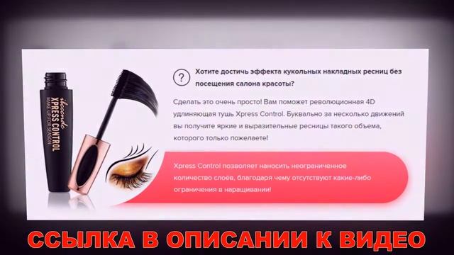 Тушь Xpress Control где купить
