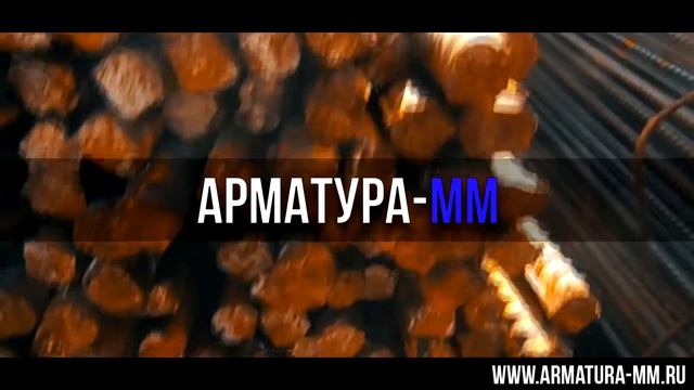 Купить арматуру А500С 16 мм в Москве смотреть онлайн