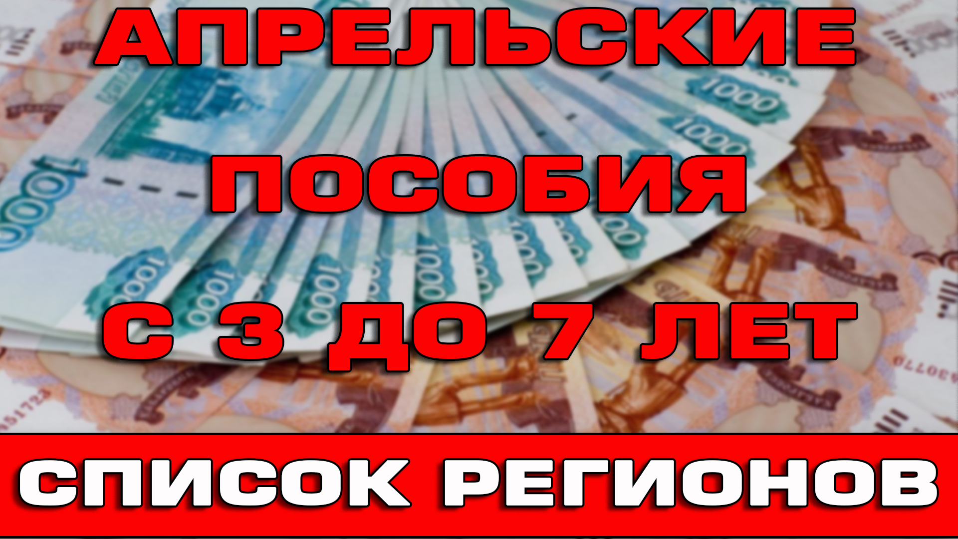 2022 пришел. Выплаты с 3 до 7. Детские пособия с 3 до 7 в 2022. Выплаты на детей с 3 до 7 лет 6 апреля 2022. Добавили ли детские выплаты 2022.