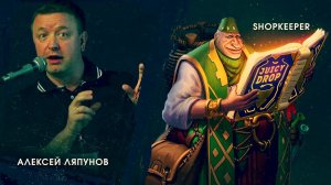 DOTA 2 SHOPKEEPER озвучка на русском языке