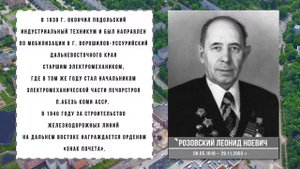Почетные граждане Селятино: Розовский Леонид Ноевич
