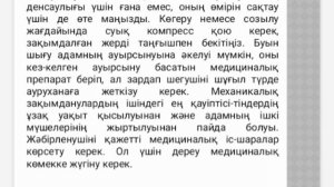 Жарақаттанудың алдын алу. (термиялық, денеге суык тию, механикалық зақым)