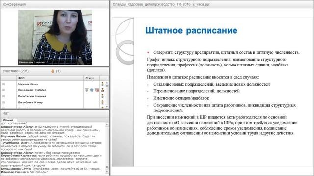 Кадровое делопроизводство с учетом последних изменений трудового законодательства РК
