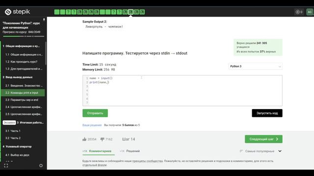 2.2 Любимая команда. "Поколение Python": курс для начинающих