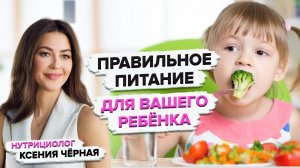 Чем кормить ребёнка? Правильное питание для детей?? Что делать если ребёнок не ест овощи??