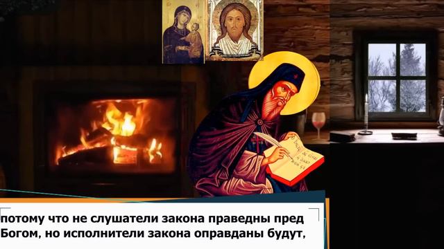 Евангелие дня с толкованием  26 июня  2022 года 90 псалом