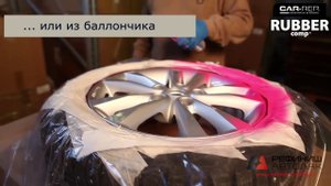 CAR REP резиновая краска RUBBERcomp