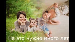 СЕМЬЯ  -это Счастье, Дети, Радость, Любовь !