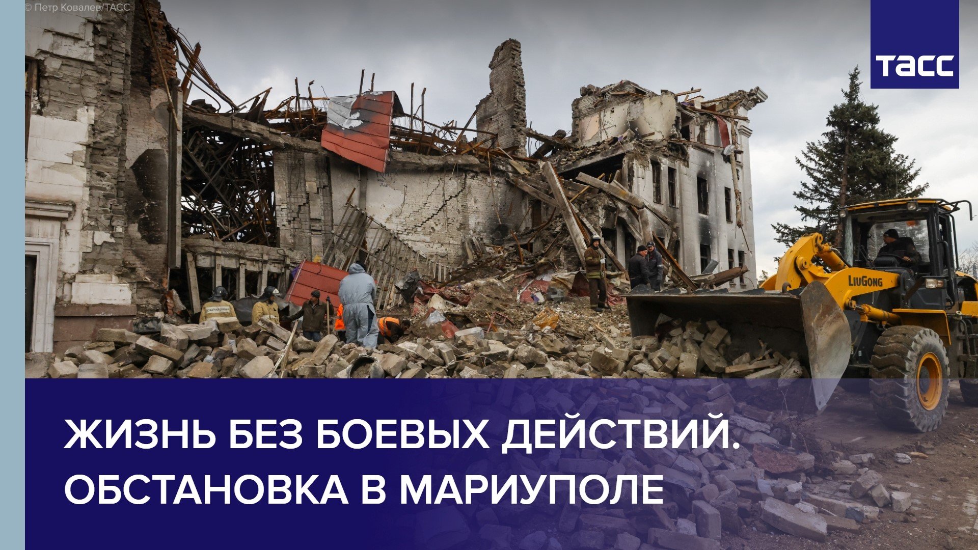 Жизнь без боевых действий. Обстановка в Мариуполе