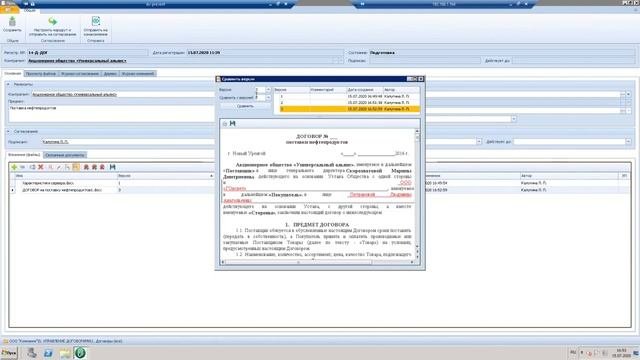 Работа с документами в Docsvision: добавление файлов в карточку, версионность, сравнение версий.