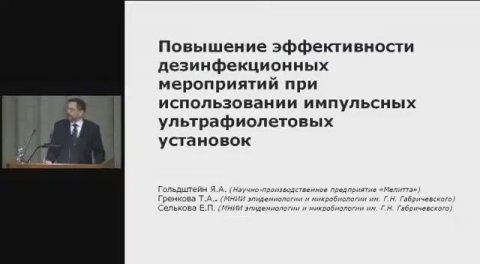 Высокоэффективная дезинфекция помещений с помощью импульсных УФ установок