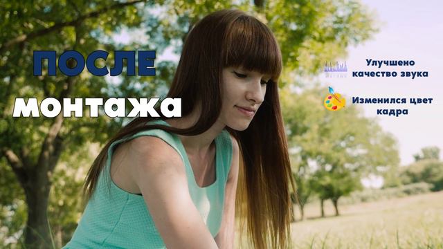 Образец изменения цвета и звука видео
