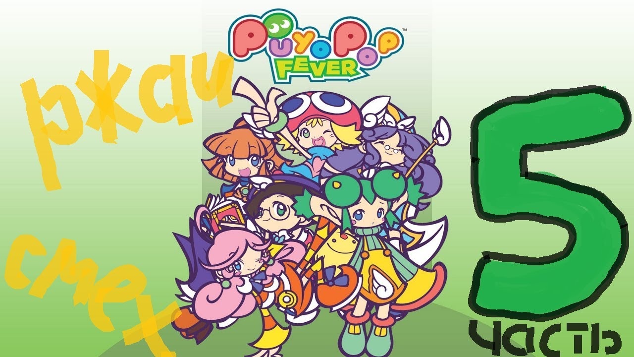 Puyo Puyo TV - Выпуск №5 Новогодний выпуск!!! Премьера нового выпуска! смотреть онлайн