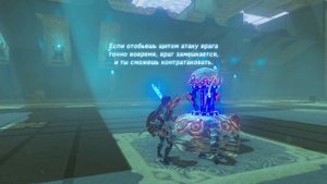 Святилище ТАЛО-НЭГ (Западная Неклюда) [The Legend of Zelda: Breath of the Wild / Ta'loh Naeg Shrine