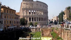 РИМ ,,БИЕНИЕ ДВУХ СЕРДЕЦ,,Музыка Сергей Грищук  ROME  Music Sergey Grishchuk