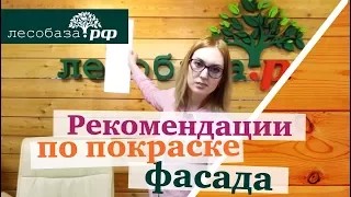 Покраска фасада дома в белый цвет. Рекомендации и решения проблем