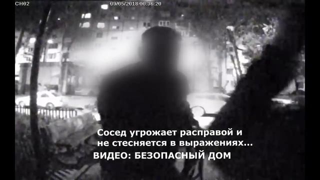 Сосед угрожает жителям расправой смотреть онлайн