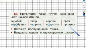 Упражнение 53 - ГДЗ по Русскому языку Рабочая тетрадь 2 класс (Канакина, Горецкий) Часть 1