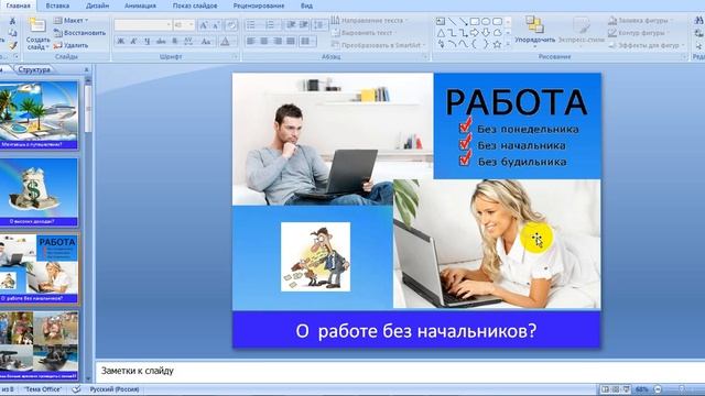 урок Как сделать картинки в программе Power Point смотреть онлайн