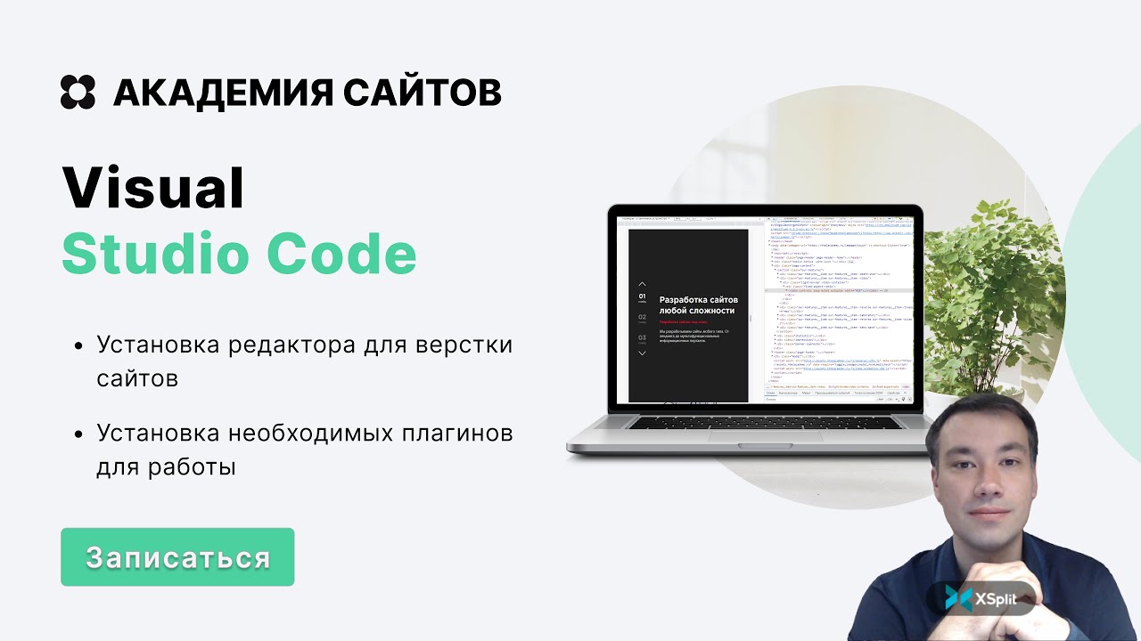 Установка программы Microsoft Visual Code   Плагины   Домашнее задание