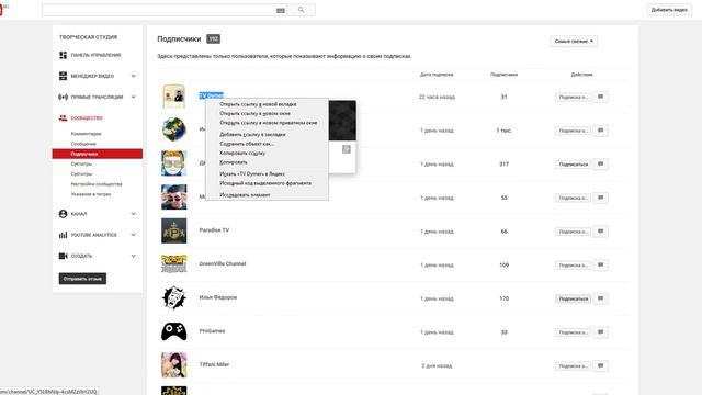 Как узнать кто отписался в Youtube. Взаимная подписка!!!