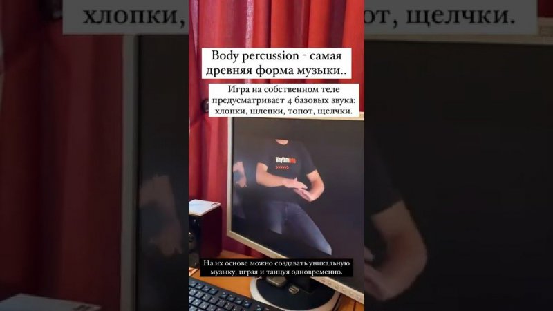 Группа 3, Body percussion