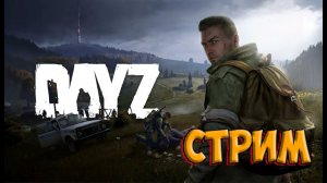 DayZ-Первый раз в игре!!! Новички в DayZ! #short #dayz #дейз #gaming #выживание